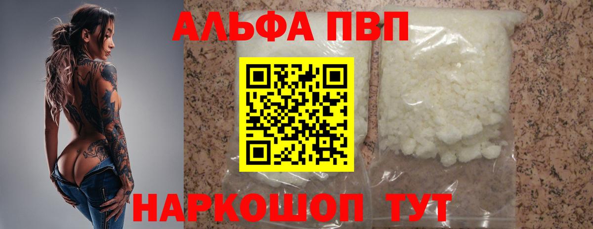 Альфа ПВП Соль  A-PVP VHQ  A-PVP мука  Кисловодск  Вход с VPN 