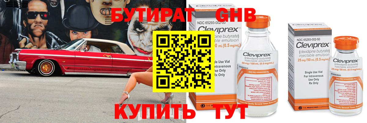 Кисловодск  БУТИРАТ 1.4BDO  Вход с VPN 