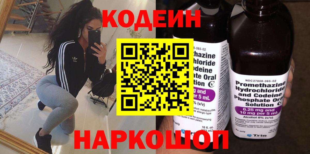 Кисловодск  Кодеин Purple Drank  Кодеин Purple Drank  Вход с VPN 
