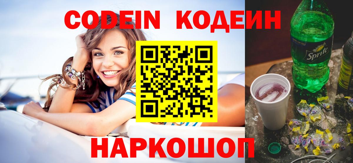 Кодеиновый сироп Lean напиток Lean (лин) Кисловодск