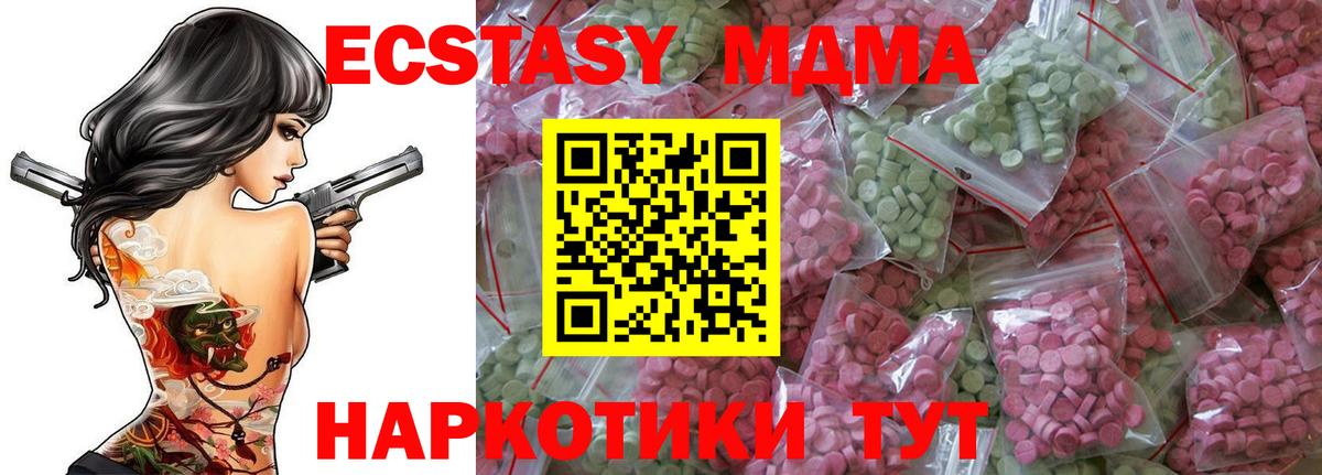 Экстази Дубай  Экстази  мега рабочий сайт  Вход с VPN  Ecstasy 280 MDMA  Кисловодск 