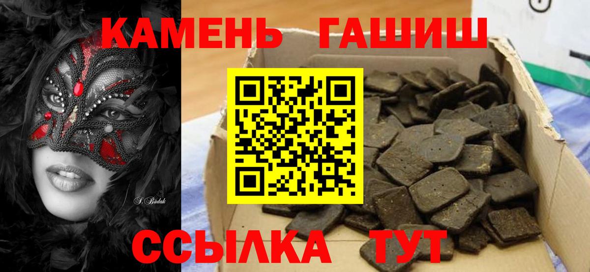 ГАШИШ Cannabis  Вход с VPN  Гашиш хэш  продажа наркотиков  Кисловодск 
