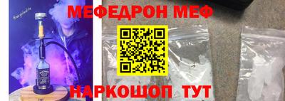 меф Краснокаменск