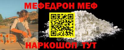 меф Краснокаменск
