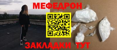 меф Краснокаменск