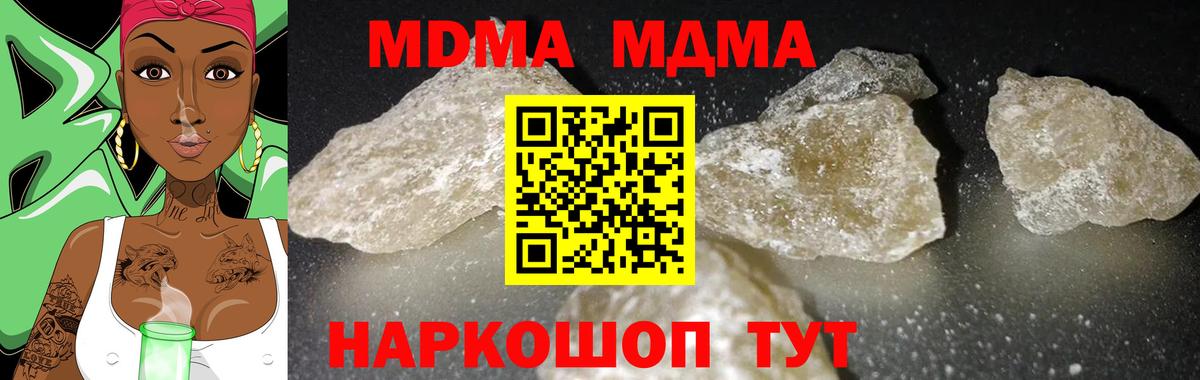 MDMA кристаллы  МДМА  Вход с VPN  Кисловодск  MDMA молли 