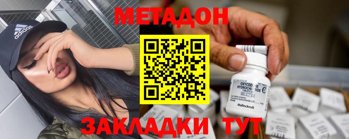 Метадон кристалл  Вход с VPN  МЕТАДОН белоснежный  Кисловодск 